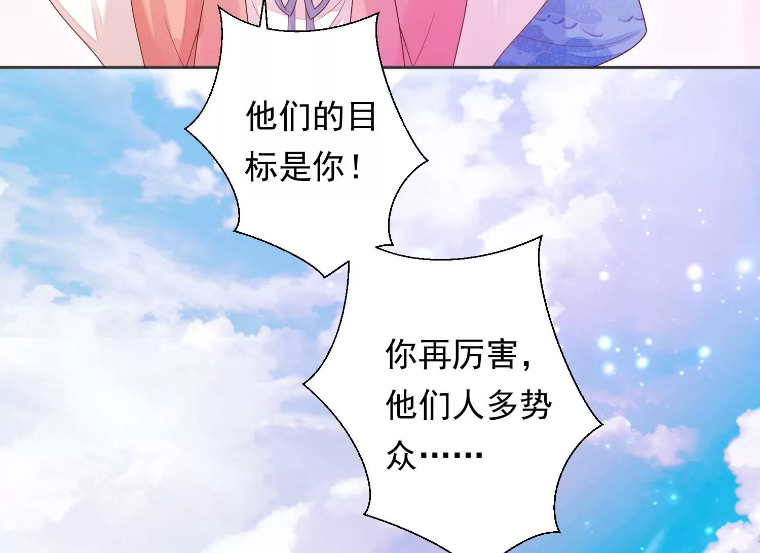 知君深情不易韩漫全集-第195话 魔界领主？无删减无遮挡章节图片 