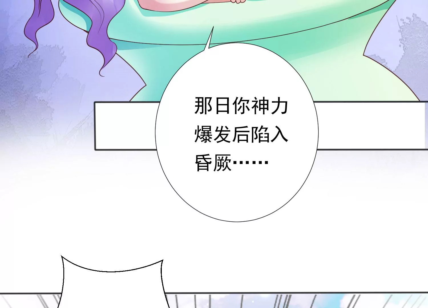 知君深情不易韩漫全集-第196话 神女族凤兮无删减无遮挡章节图片 