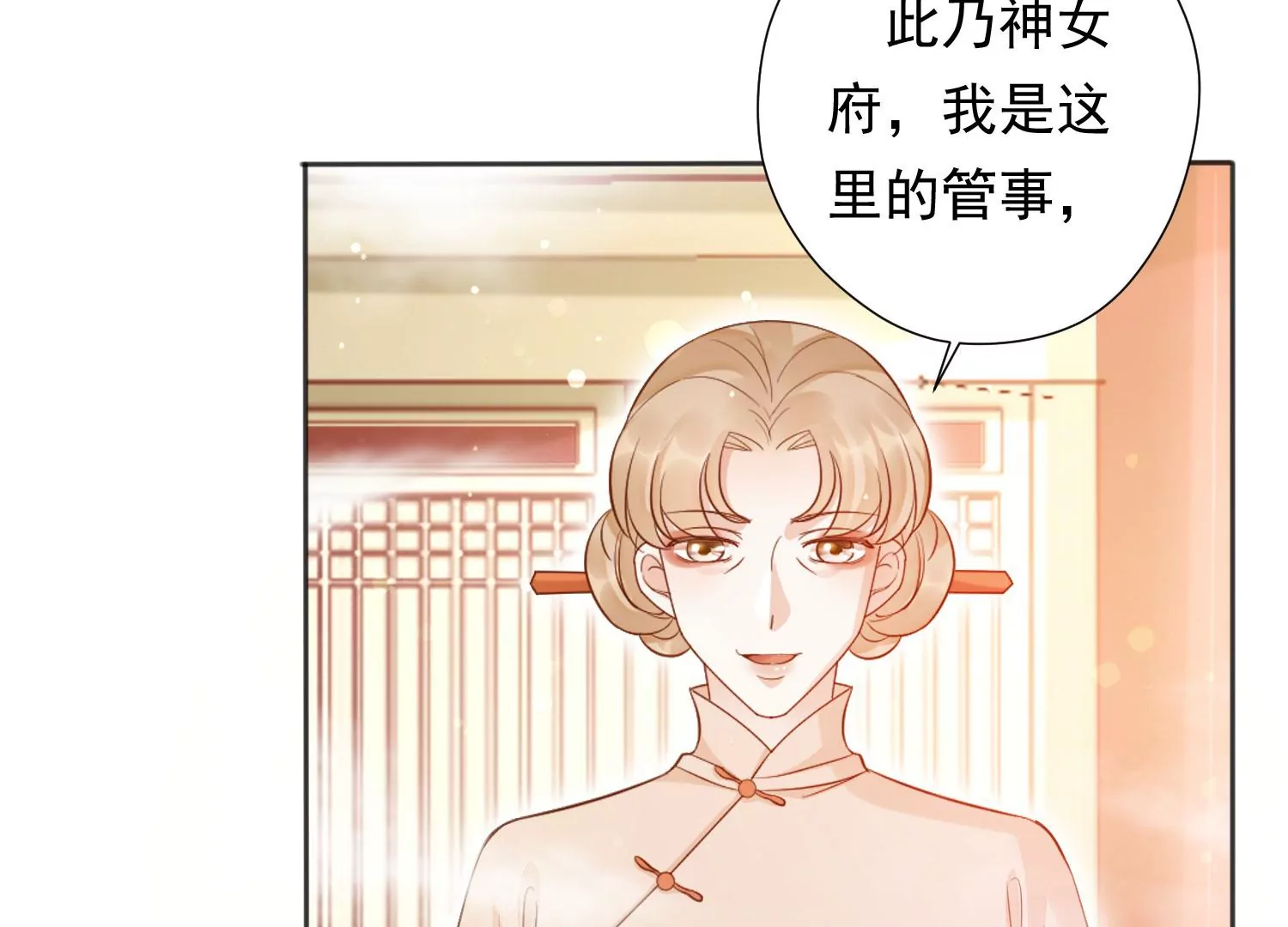 知君深情不易韩漫全集-第196话 神女族凤兮无删减无遮挡章节图片 