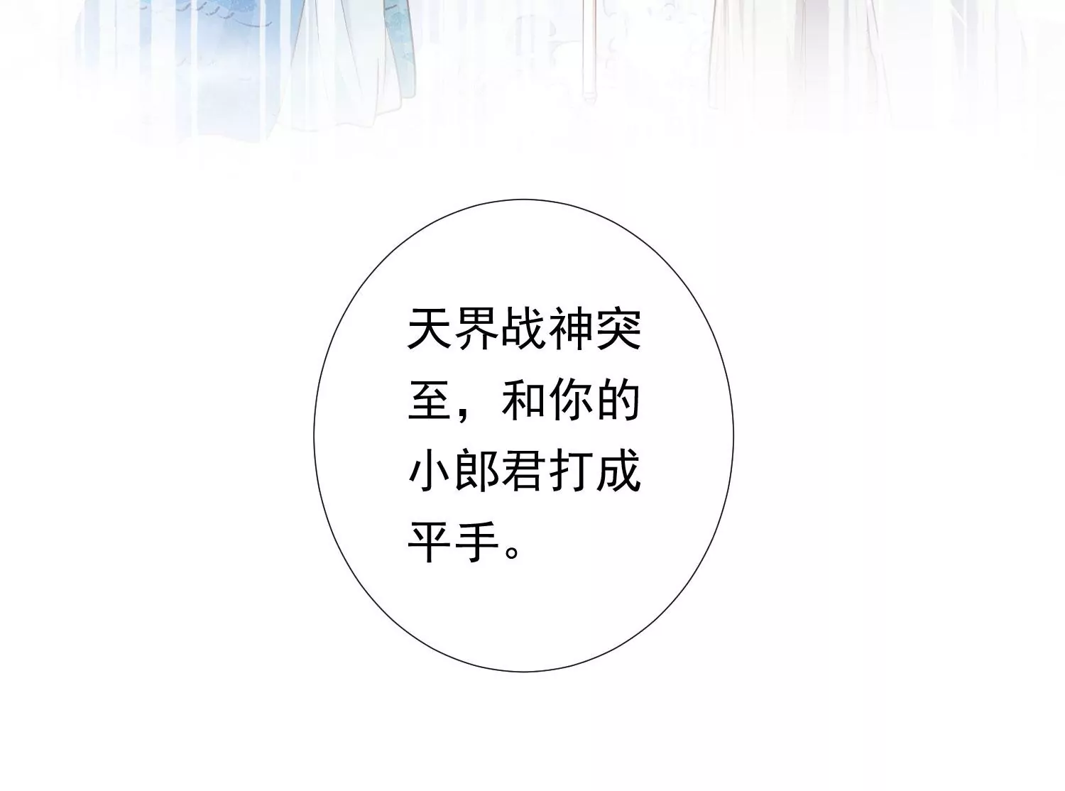 知君深情不易韩漫全集-第196话 神女族凤兮无删减无遮挡章节图片 