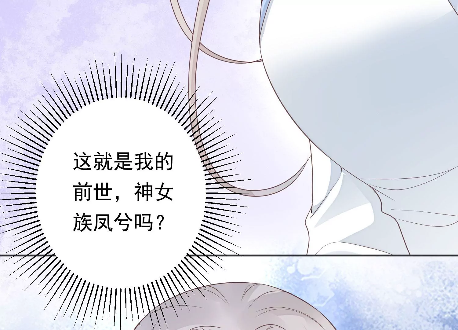知君深情不易韩漫全集-第196话 神女族凤兮无删减无遮挡章节图片 