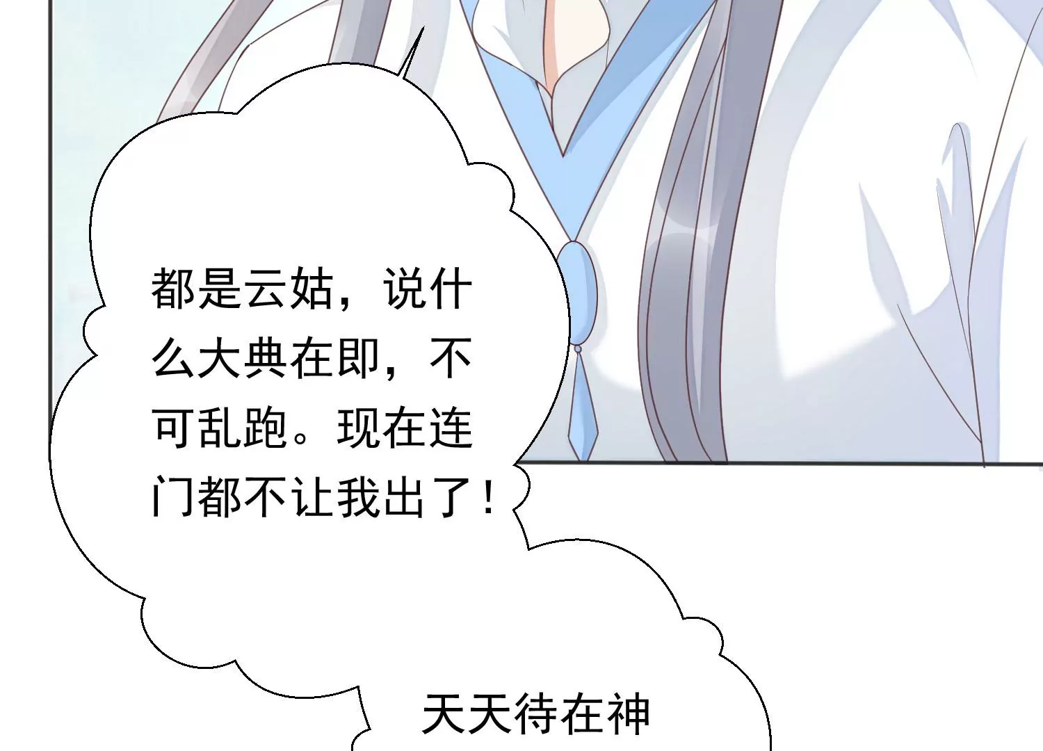 知君深情不易韩漫全集-第196话 神女族凤兮无删减无遮挡章节图片 