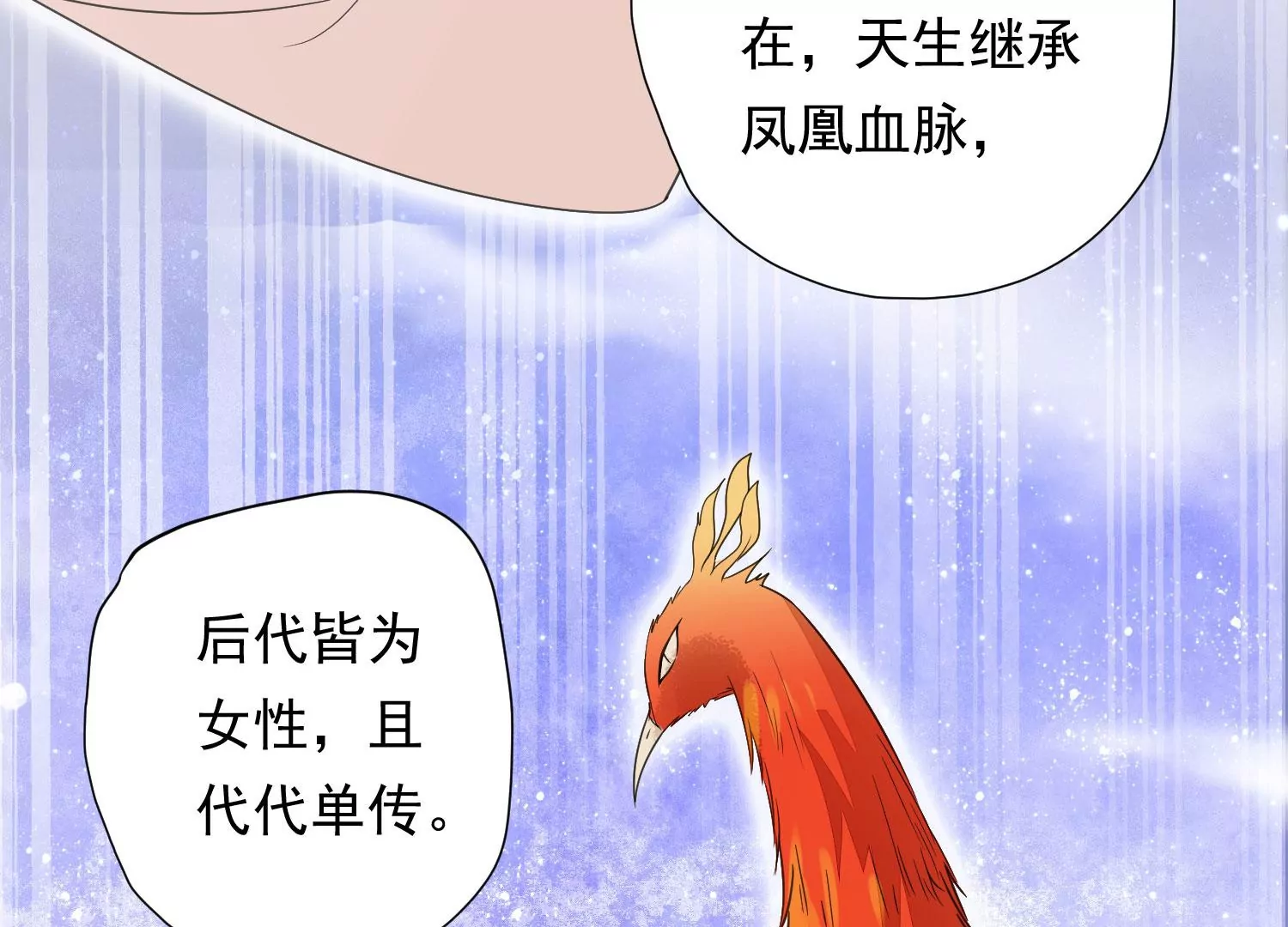 知君深情不易韩漫全集-第196话 神女族凤兮无删减无遮挡章节图片 