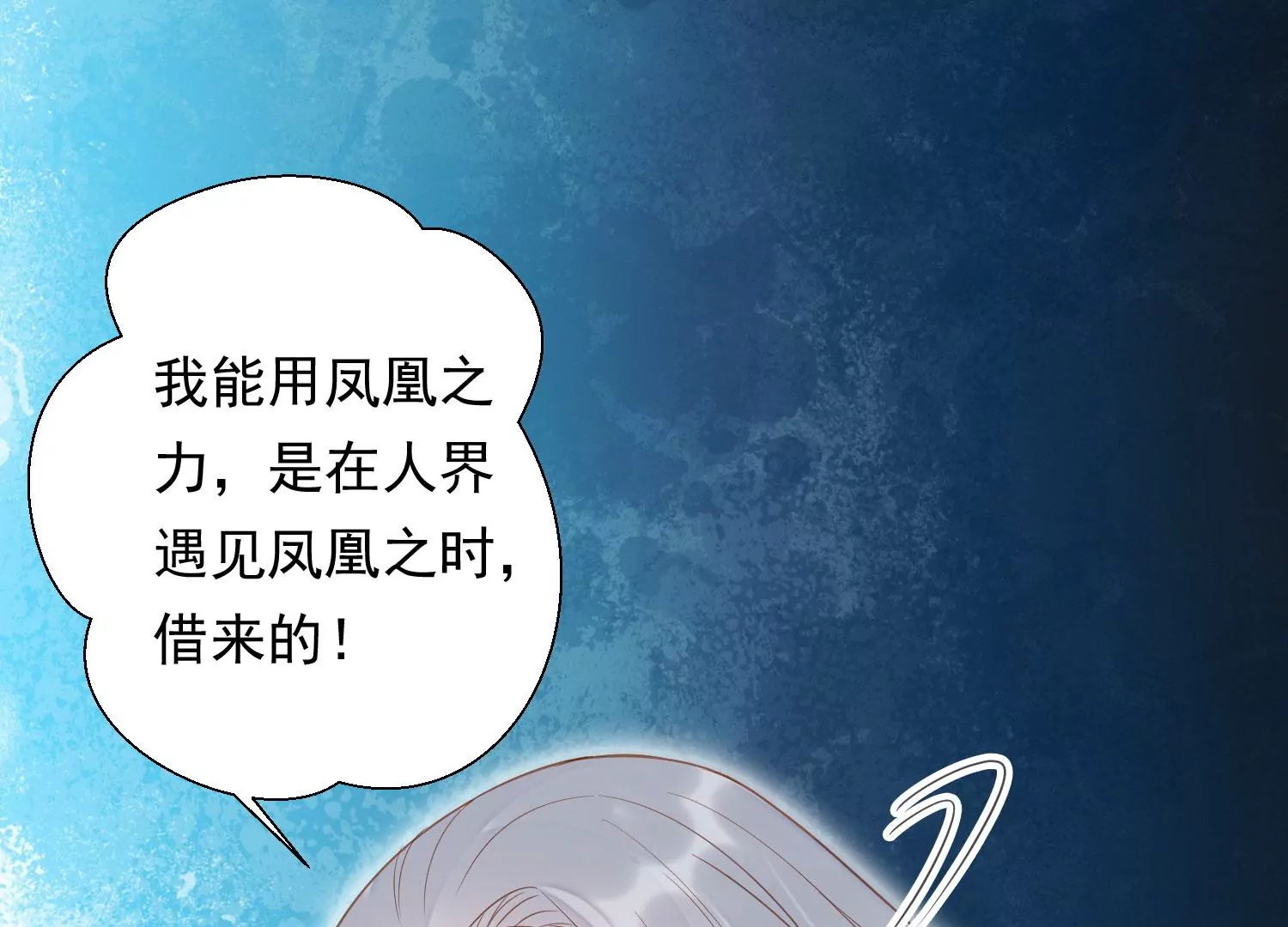 知君深情不易韩漫全集-第196话 神女族凤兮无删减无遮挡章节图片 