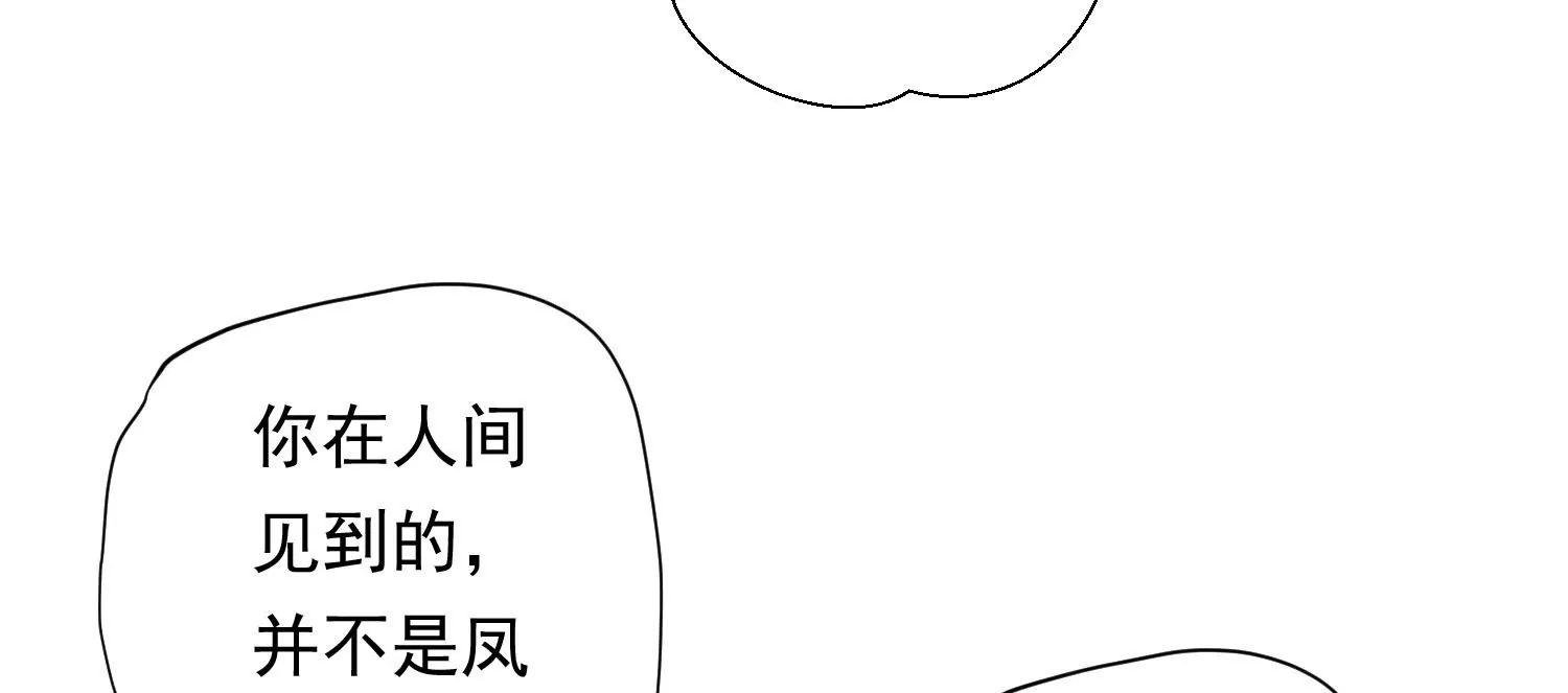 知君深情不易韩漫全集-第196话 神女族凤兮无删减无遮挡章节图片 