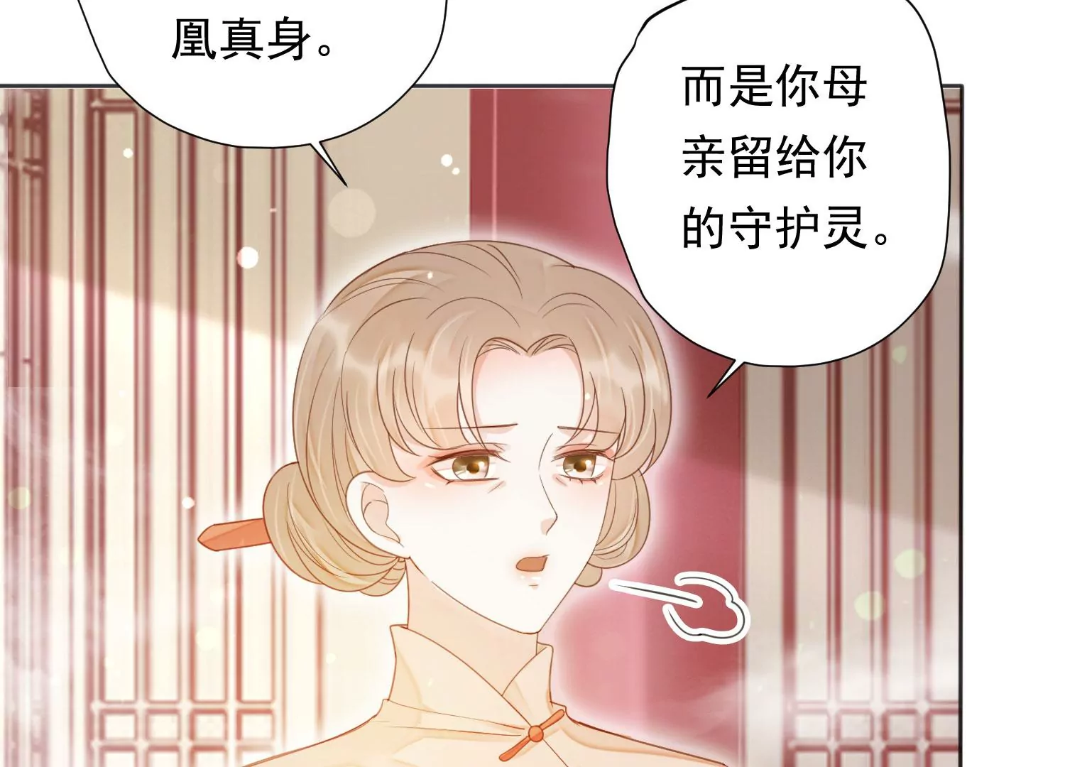 知君深情不易韩漫全集-第196话 神女族凤兮无删减无遮挡章节图片 
