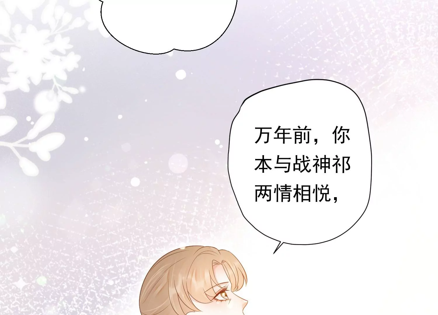知君深情不易韩漫全集-第196话 神女族凤兮无删减无遮挡章节图片 