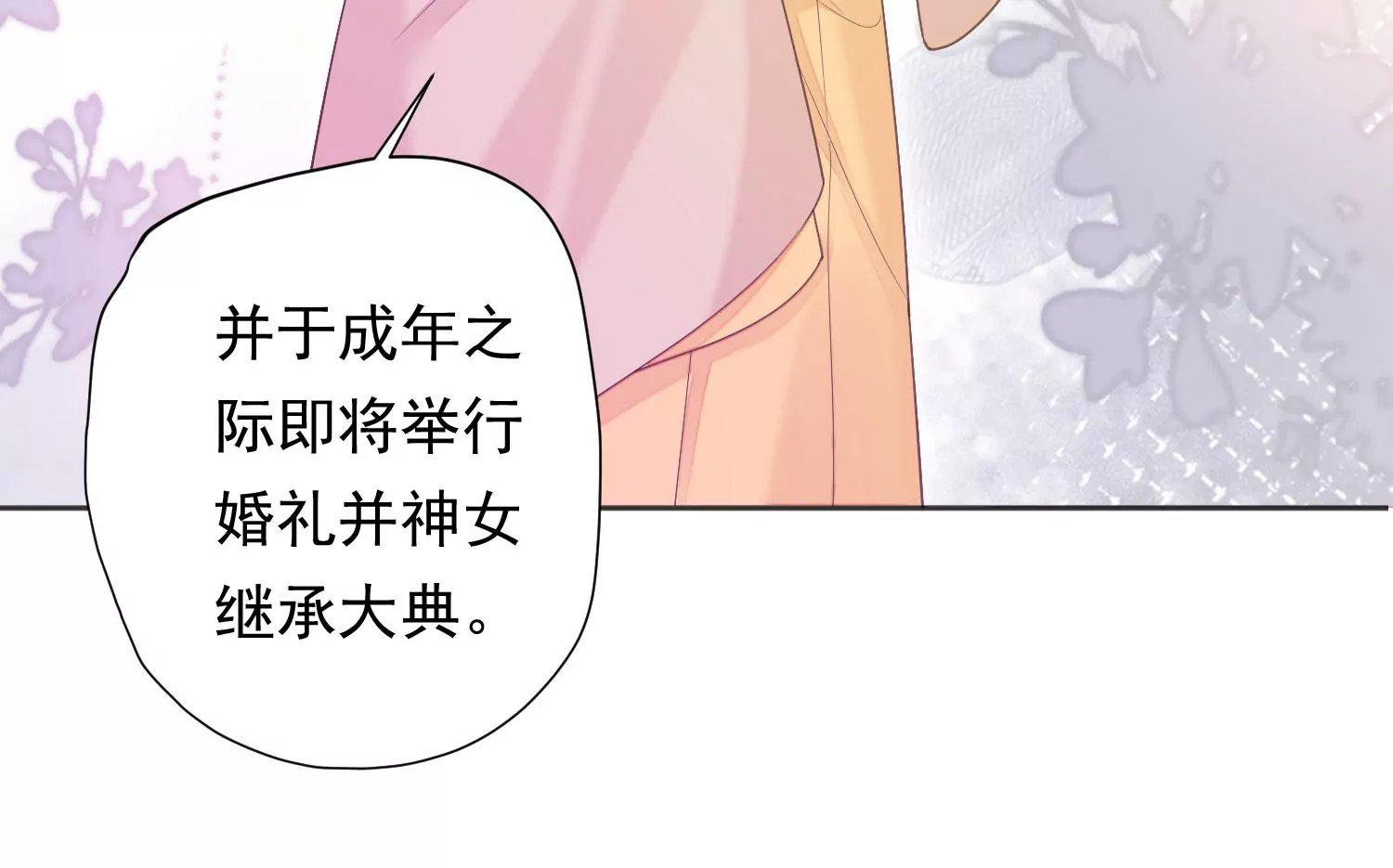 知君深情不易韩漫全集-第196话 神女族凤兮无删减无遮挡章节图片 