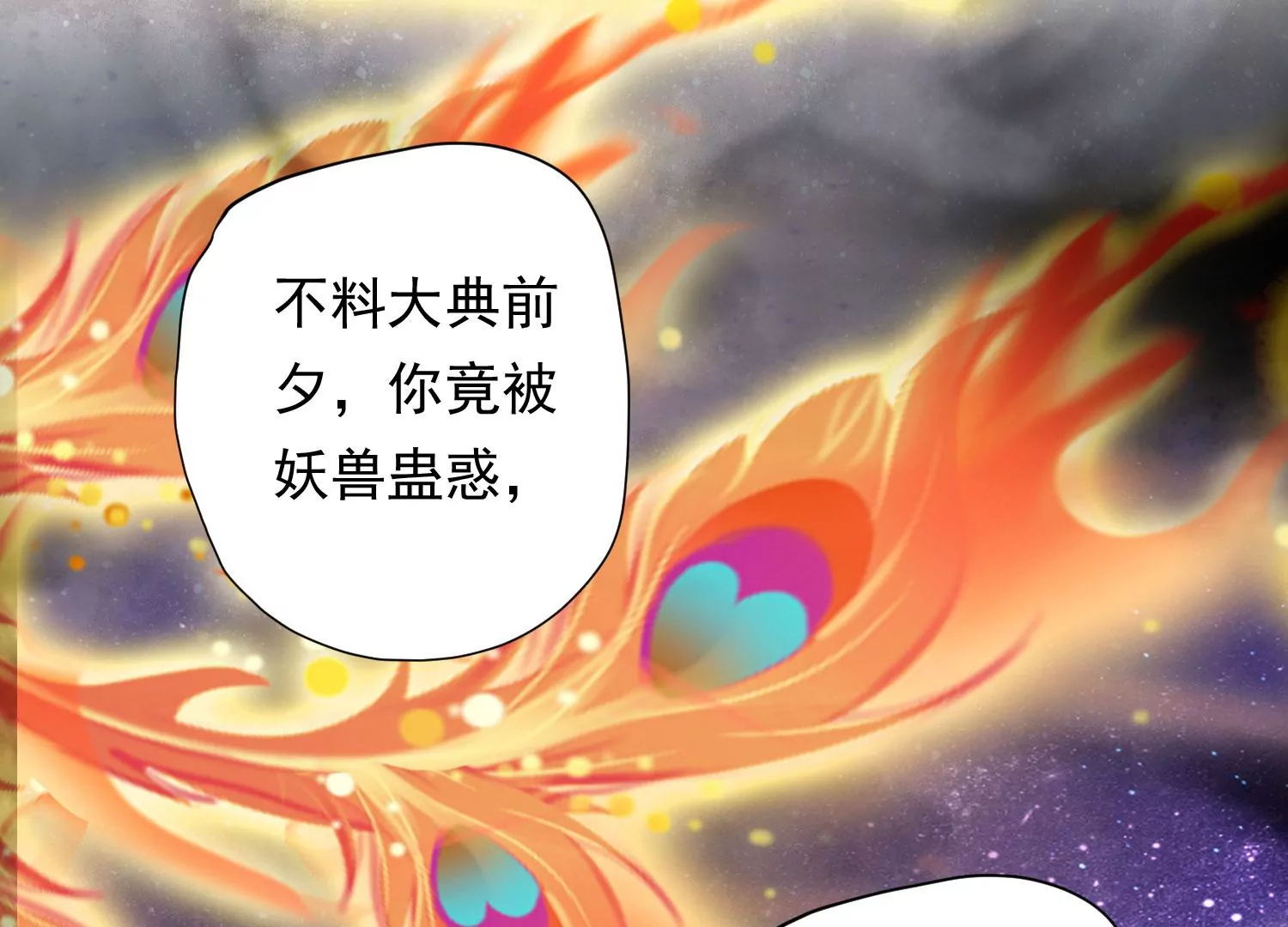 知君深情不易韩漫全集-第196话 神女族凤兮无删减无遮挡章节图片 