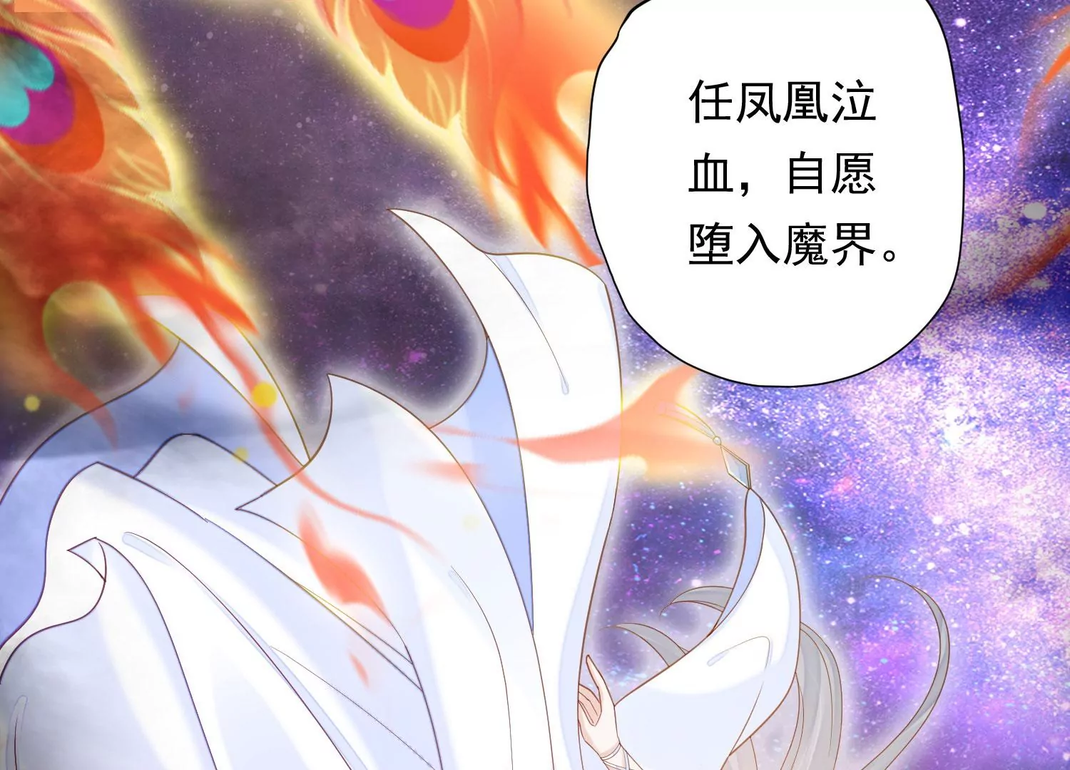 知君深情不易韩漫全集-第196话 神女族凤兮无删减无遮挡章节图片 