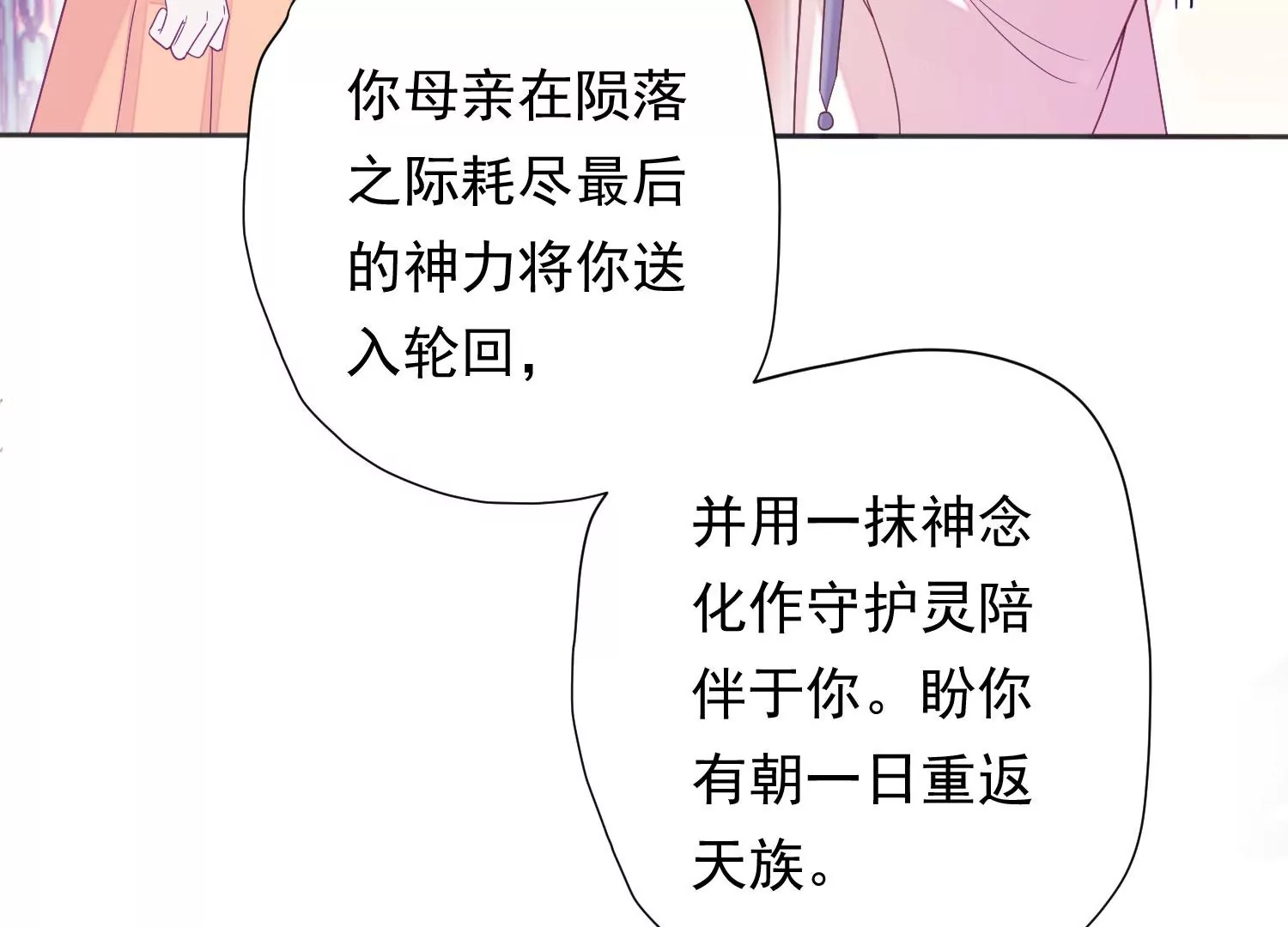知君深情不易韩漫全集-第196话 神女族凤兮无删减无遮挡章节图片 