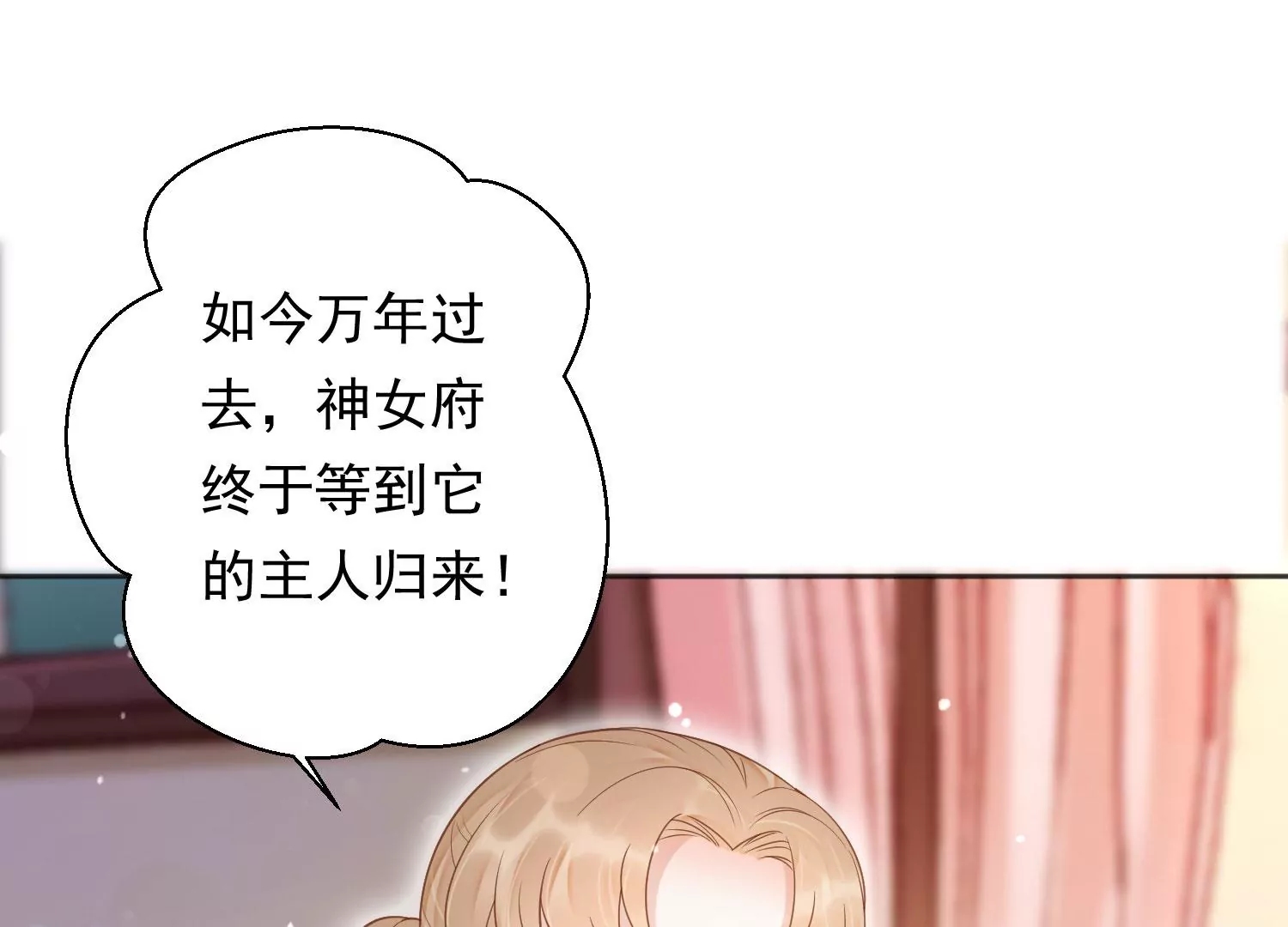 知君深情不易韩漫全集-第196话 神女族凤兮无删减无遮挡章节图片 