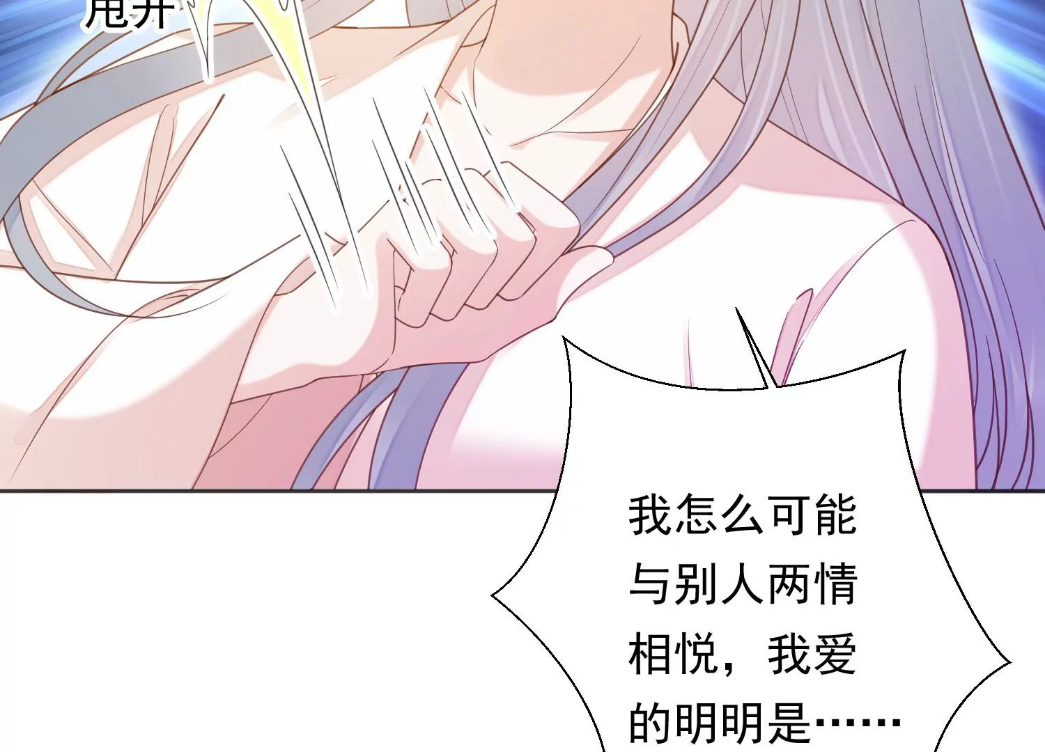 知君深情不易韩漫全集-第196话 神女族凤兮无删减无遮挡章节图片 