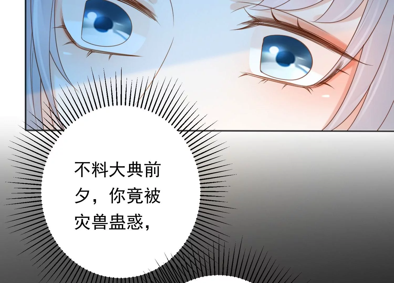 知君深情不易韩漫全集-第196话 神女族凤兮无删减无遮挡章节图片 