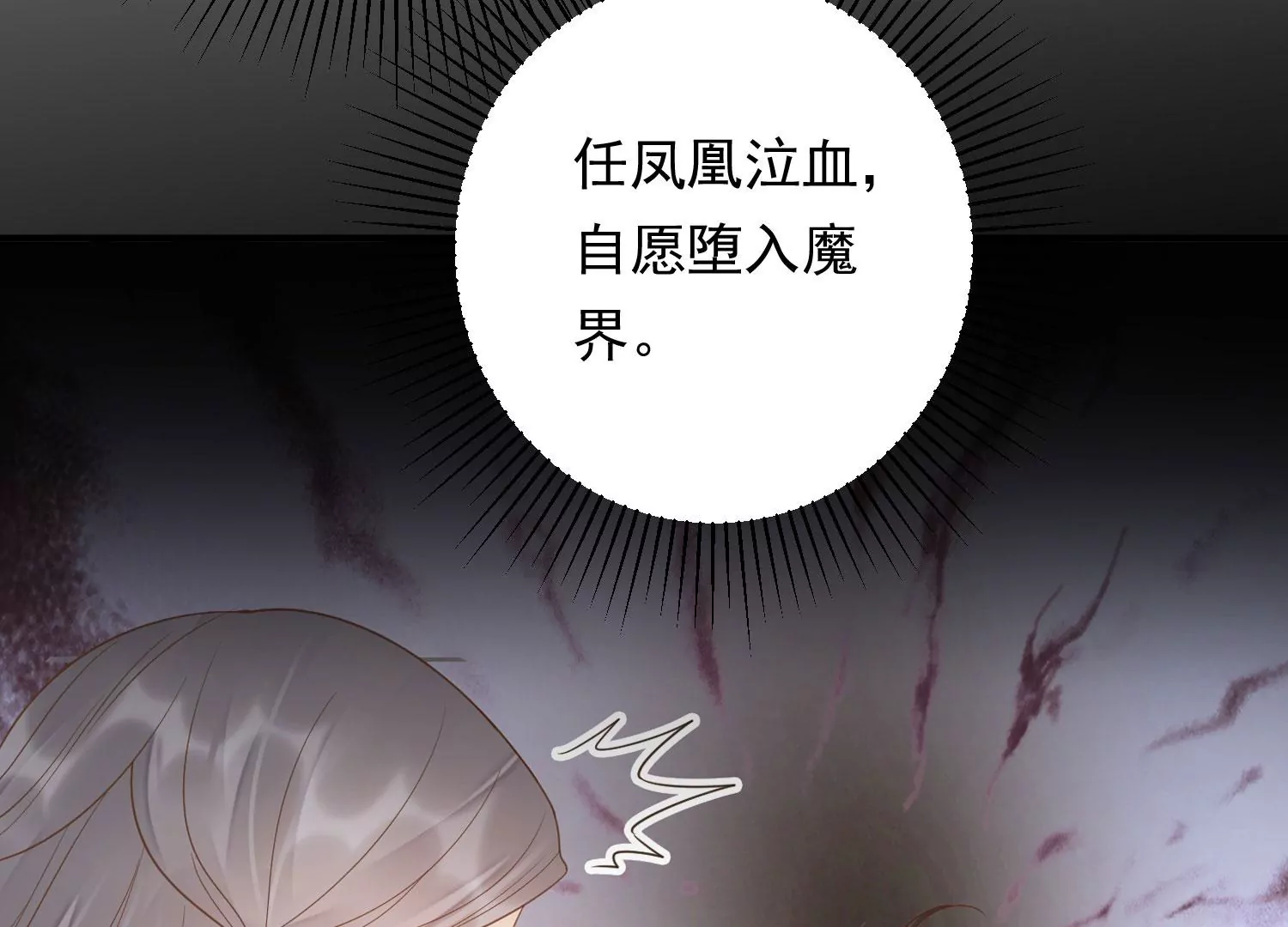 知君深情不易韩漫全集-第196话 神女族凤兮无删减无遮挡章节图片 