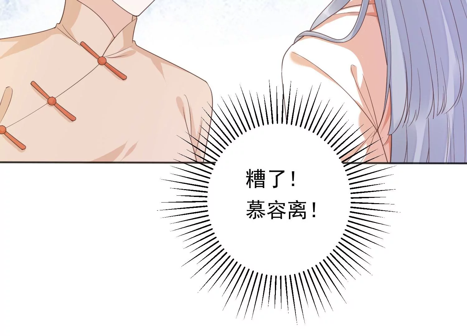 知君深情不易韩漫全集-第197话 大婚请柬无删减无遮挡章节图片 