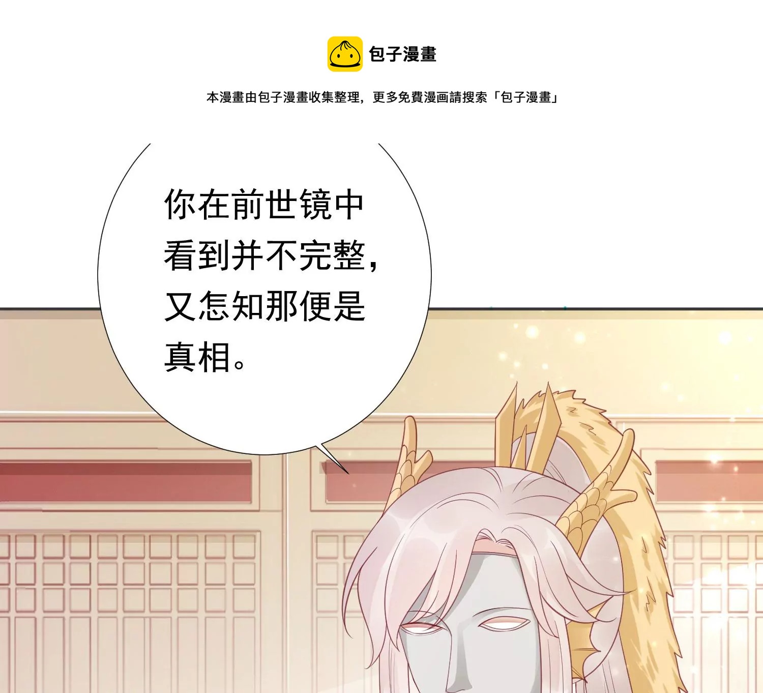 知君深情不易韩漫全集-第197话 大婚请柬无删减无遮挡章节图片 