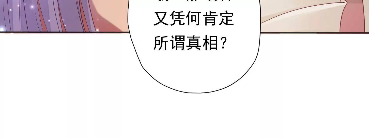 知君深情不易韩漫全集-第197话 大婚请柬无删减无遮挡章节图片 