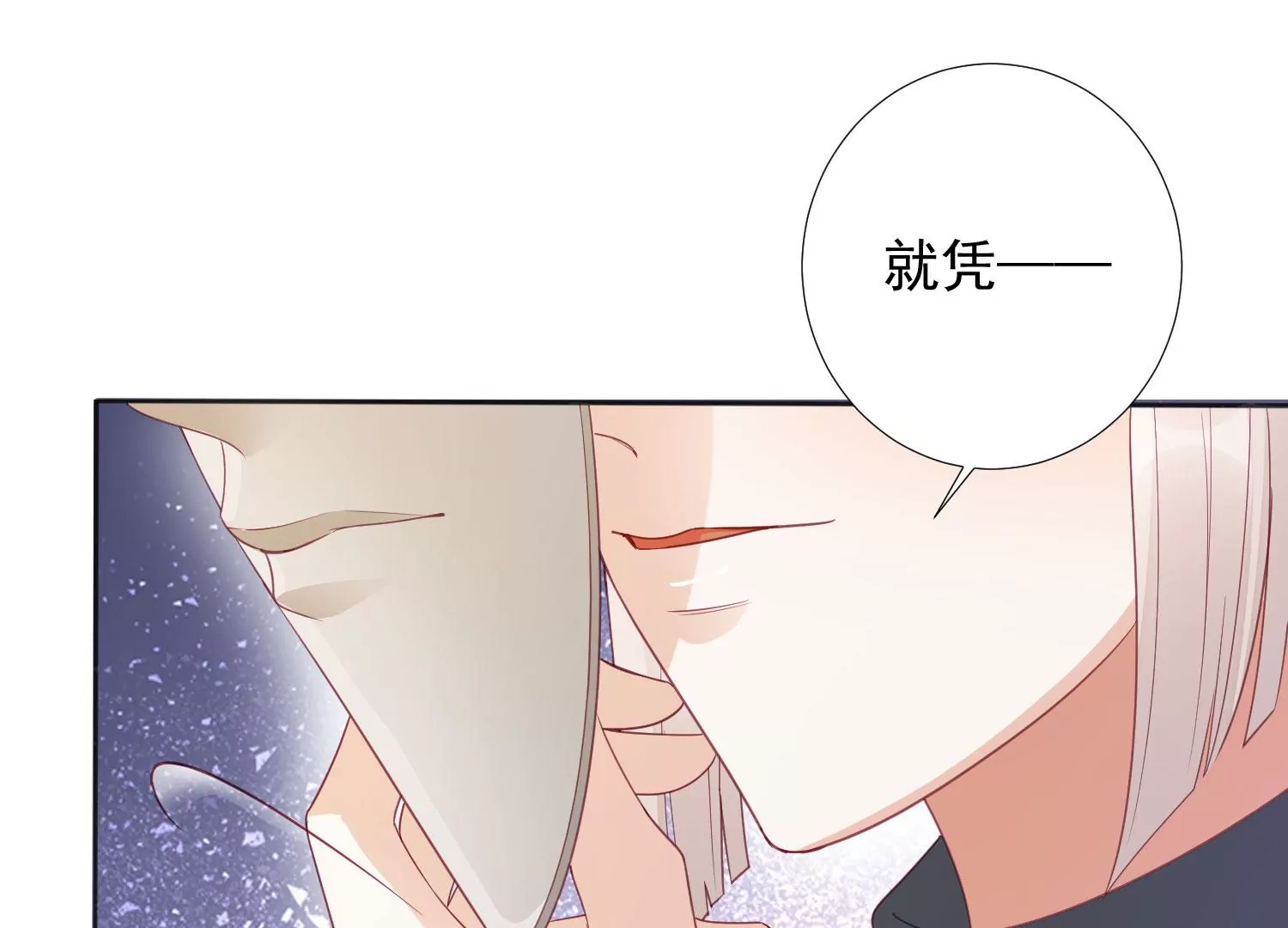 知君深情不易韩漫全集-第197话 大婚请柬无删减无遮挡章节图片 
