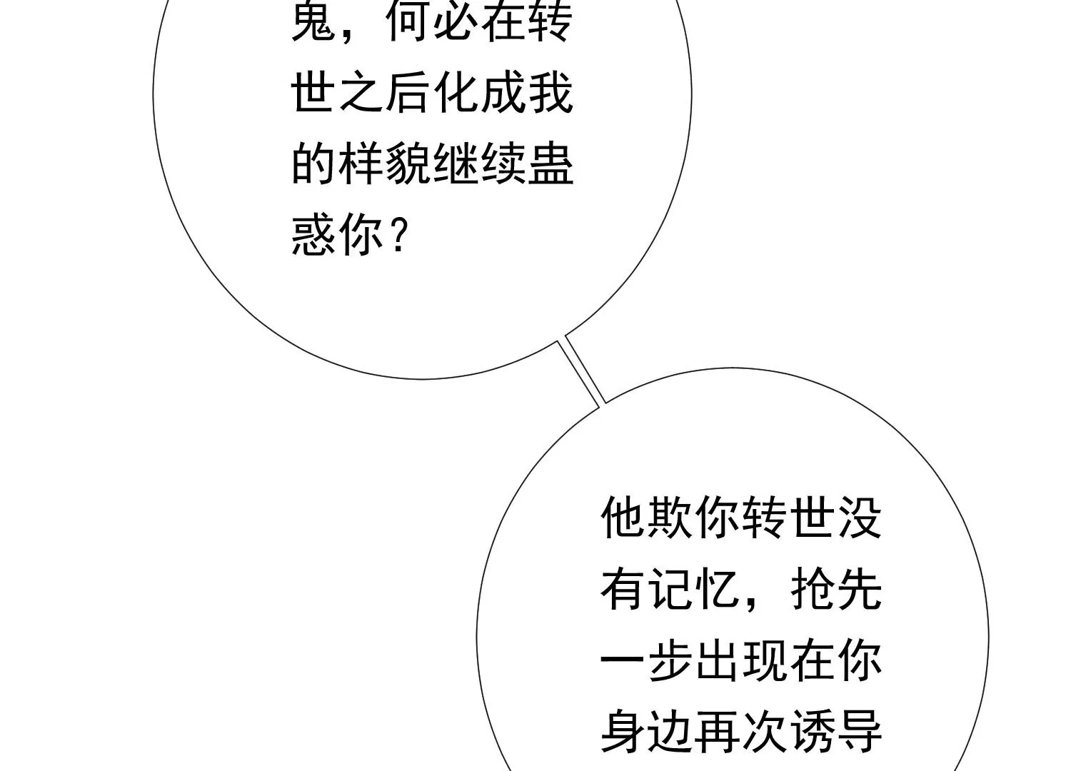 知君深情不易韩漫全集-第197话 大婚请柬无删减无遮挡章节图片 