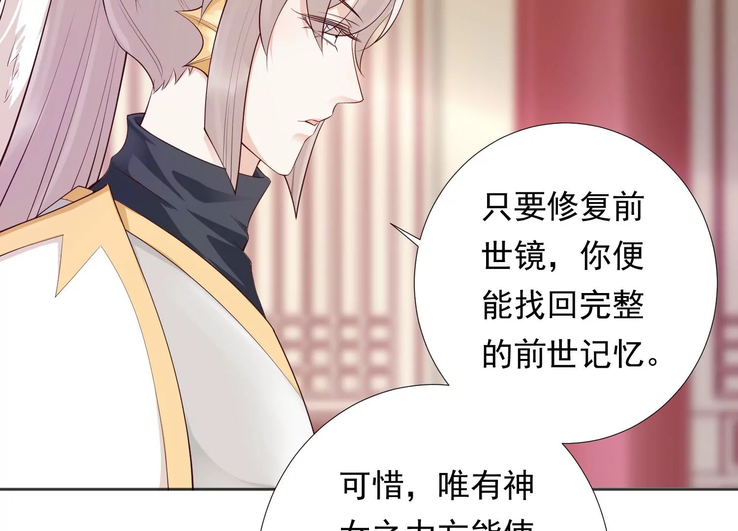 知君深情不易韩漫全集-第197话 大婚请柬无删减无遮挡章节图片 