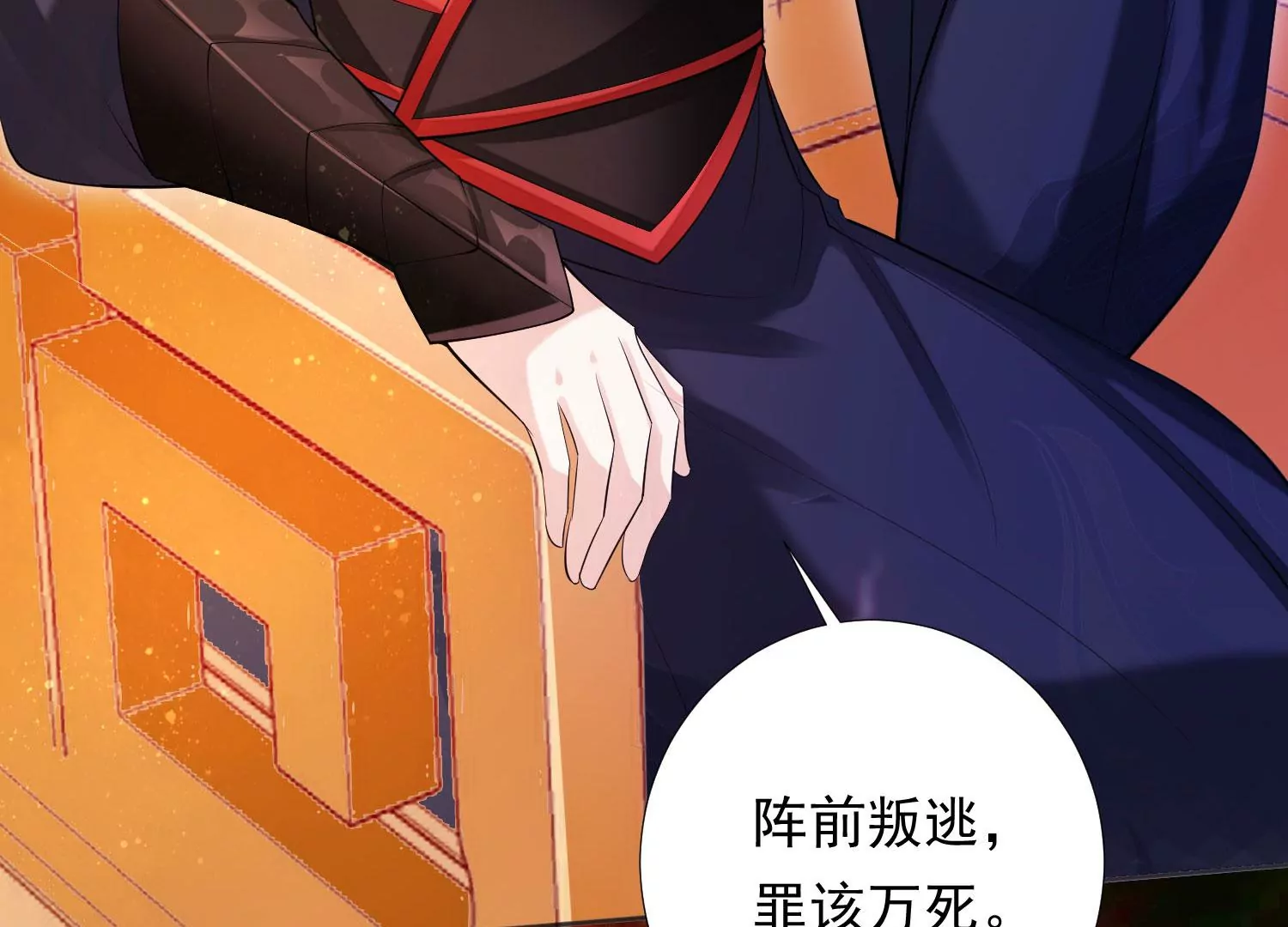 知君深情不易韩漫全集-第197话 大婚请柬无删减无遮挡章节图片 