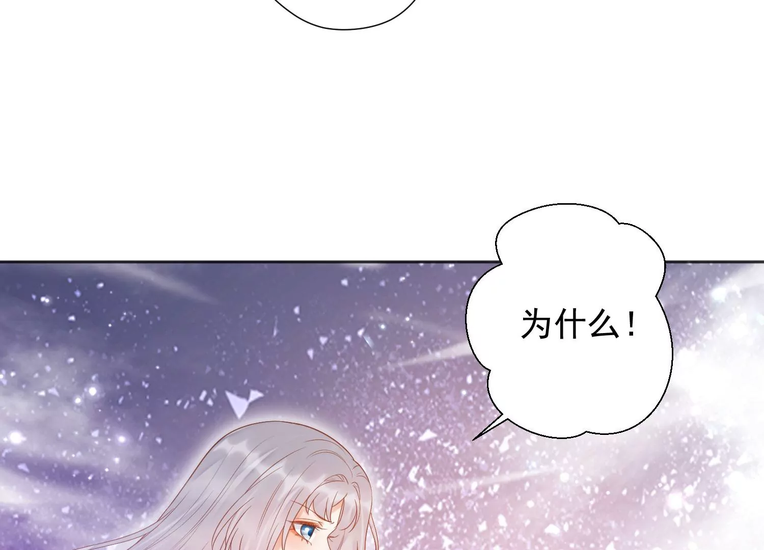 知君深情不易韩漫全集-第197话 大婚请柬无删减无遮挡章节图片 