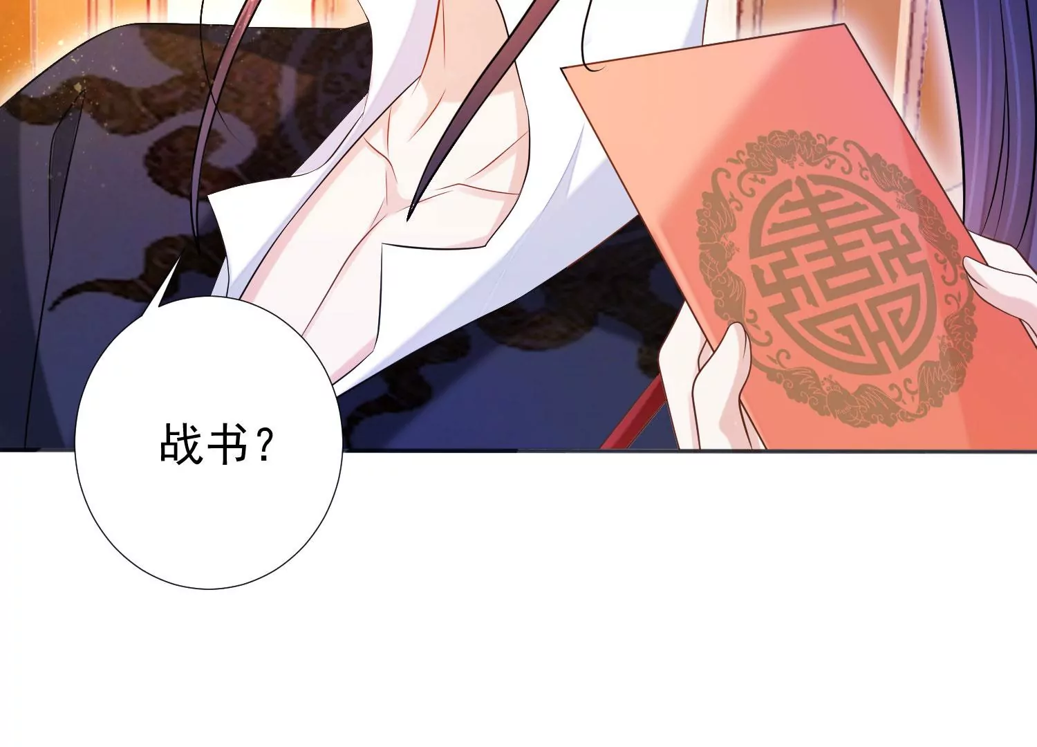 知君深情不易韩漫全集-第197话 大婚请柬无删减无遮挡章节图片 