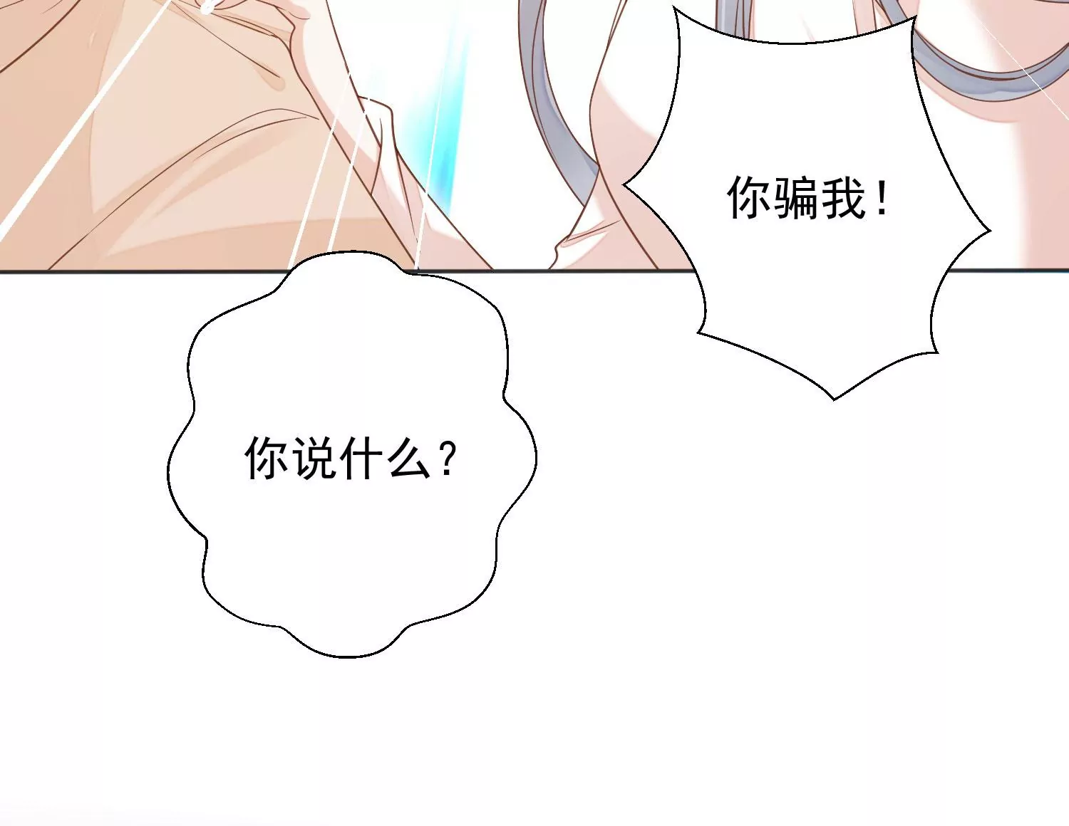 知君深情不易韩漫全集-第197话 大婚请柬无删减无遮挡章节图片 