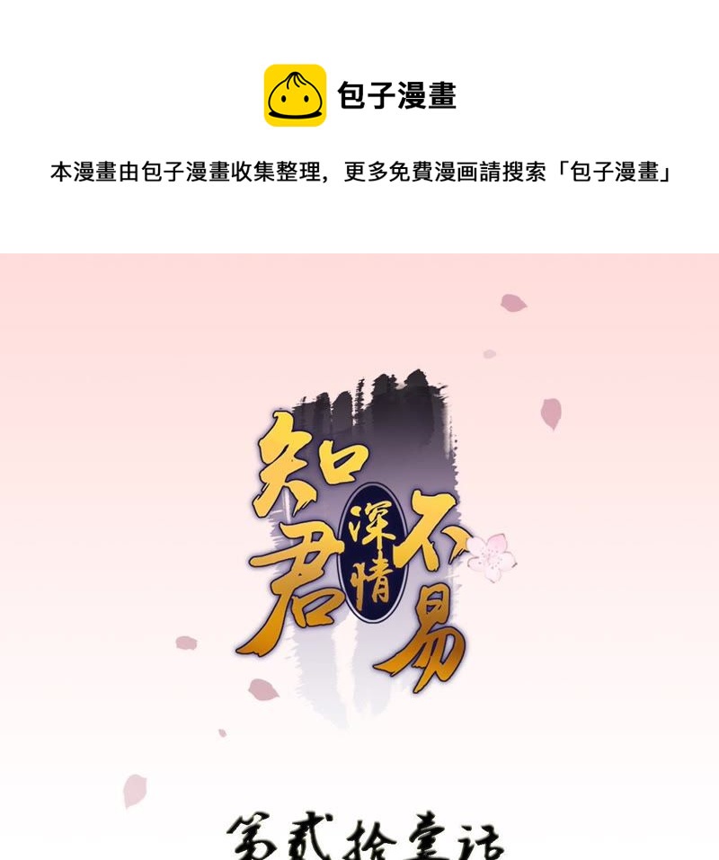 知君深情不易韩漫全集-第21话 易仲遇刺，十五出现！无删减无遮挡章节图片 