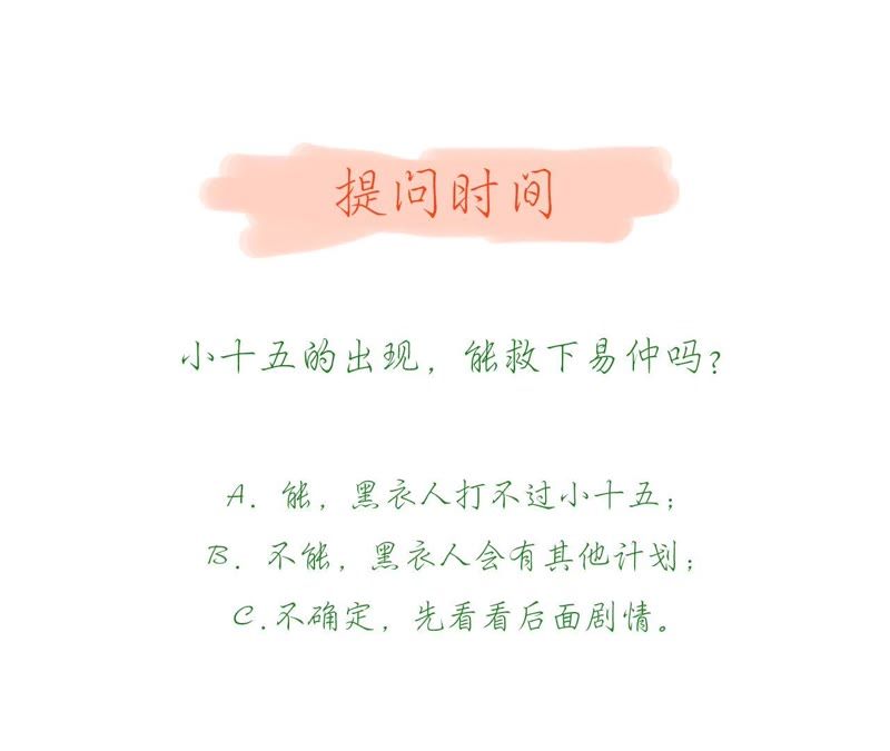 知君深情不易韩漫全集-第21话 易仲遇刺，十五出现！无删减无遮挡章节图片 