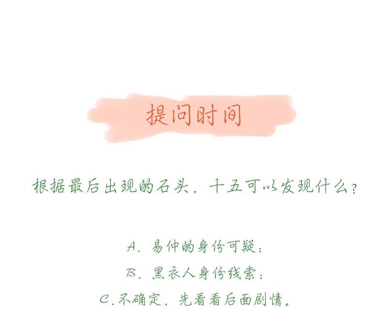 知君深情不易韩漫全集-第22话 苒苒救十五再次昏迷无删减无遮挡章节图片 