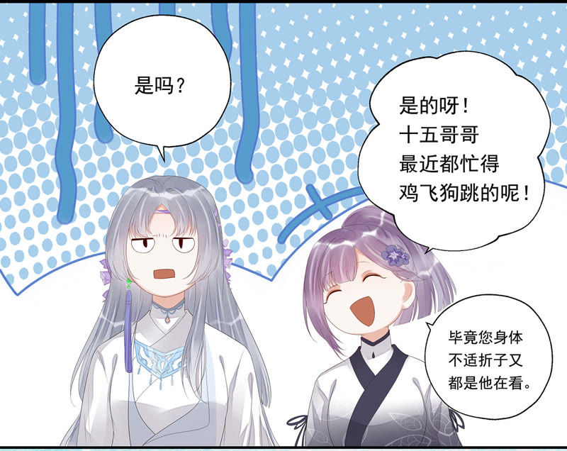 知君深情不易韩漫全集-第24话 十五为什么不来看我？无删减无遮挡章节图片 