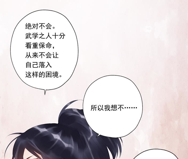 知君深情不易韩漫全集-第24话 十五为什么不来看我？无删减无遮挡章节图片 