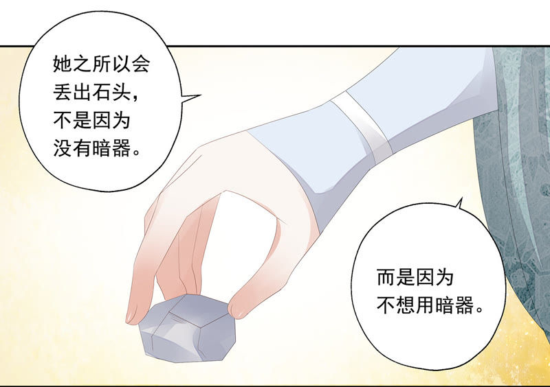 知君深情不易韩漫全集-第24话 十五为什么不来看我？无删减无遮挡章节图片 