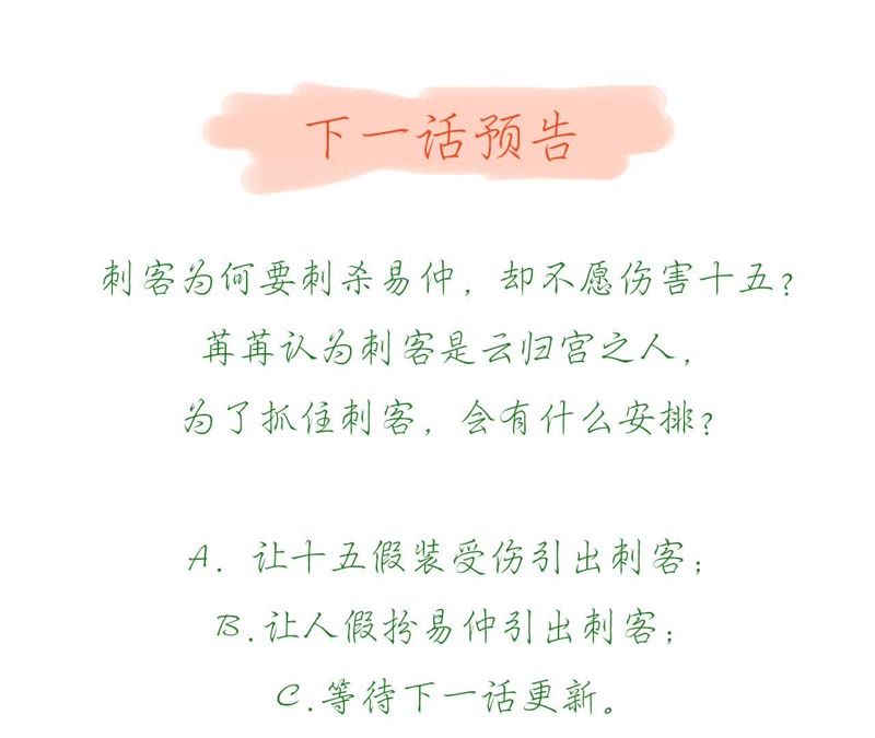 知君深情不易韩漫全集-第24话 十五为什么不来看我？无删减无遮挡章节图片 