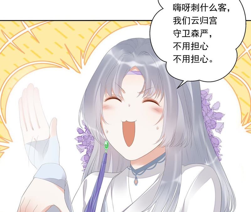 知君深情不易韩漫全集-第25话 苒苒是否会认出我呢？无删减无遮挡章节图片 