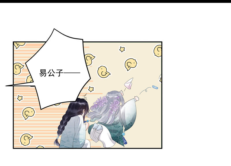 知君深情不易韩漫全集-第25话 苒苒是否会认出我呢？无删减无遮挡章节图片 