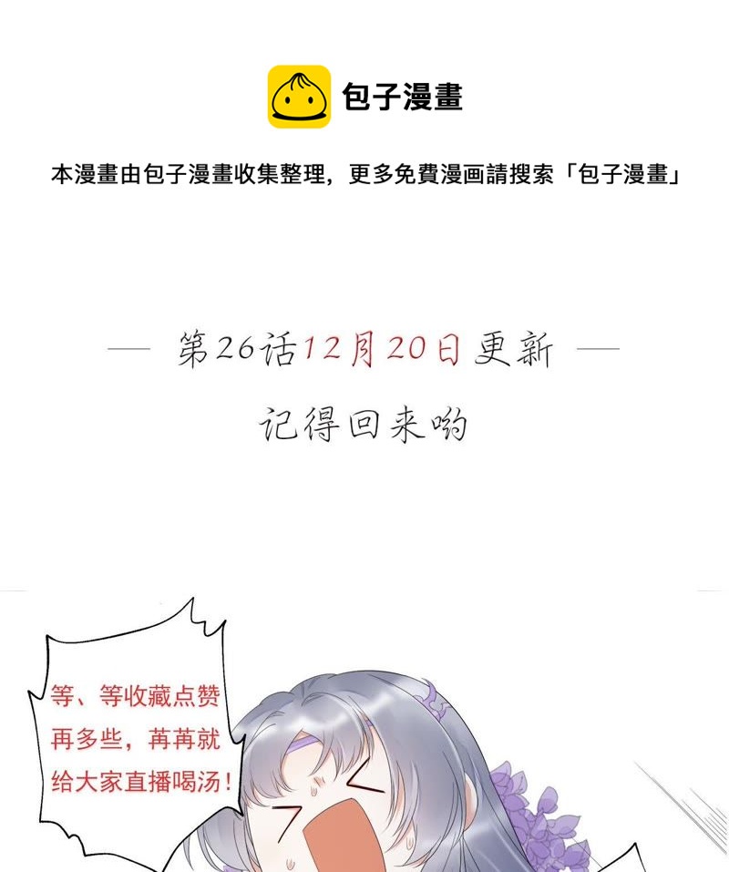 知君深情不易韩漫全集-第25话 苒苒是否会认出我呢？无删减无遮挡章节图片 
