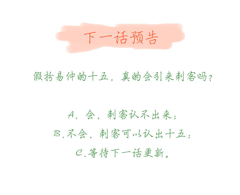 知君深情不易韩漫全集-第25话 苒苒是否会认出我呢？无删减无遮挡章节图片 