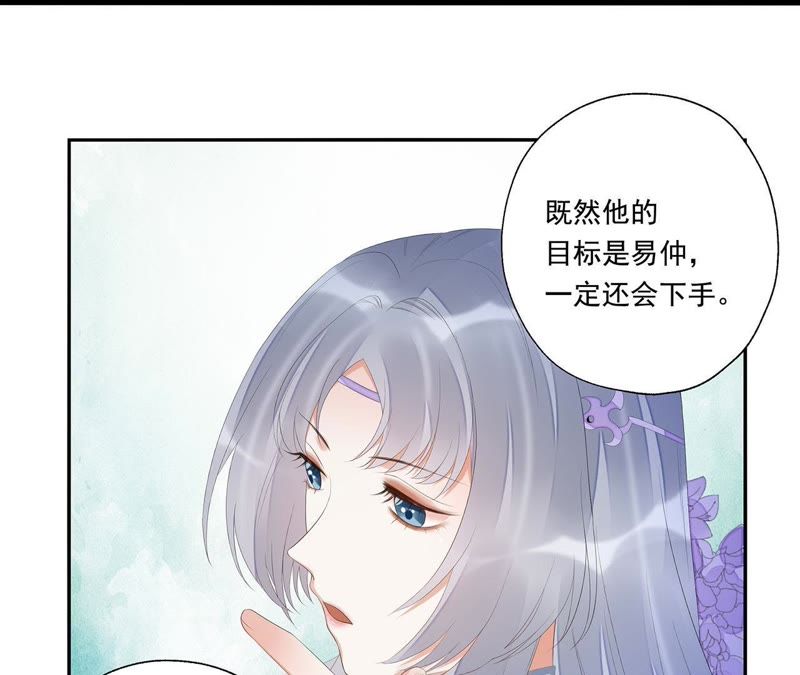 知君深情不易韩漫全集-第26话 糟了！他有危险！无删减无遮挡章节图片 