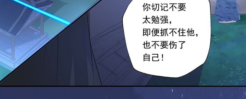 知君深情不易韩漫全集-第26话 糟了！他有危险！无删减无遮挡章节图片 