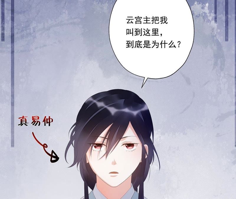 知君深情不易韩漫全集-第26话 糟了！他有危险！无删减无遮挡章节图片 