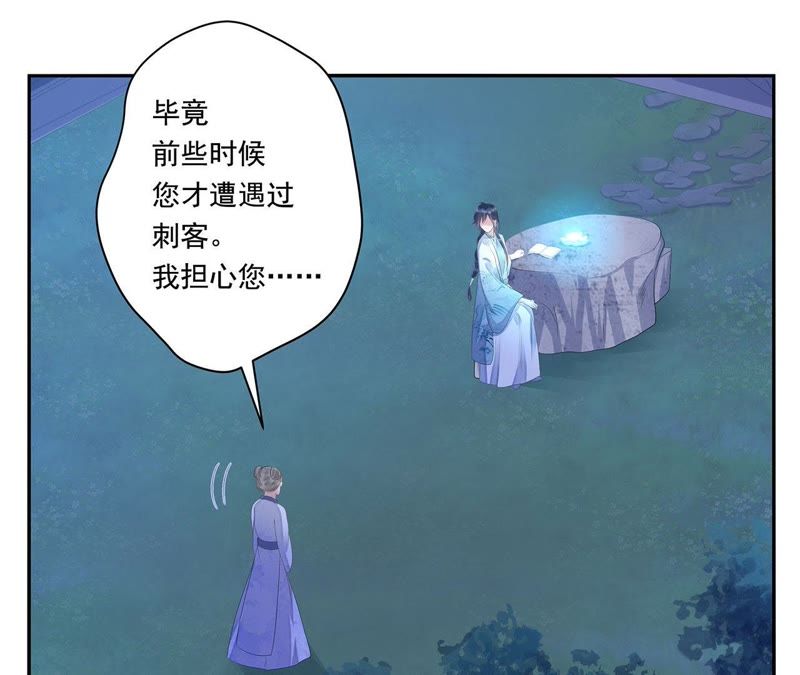 知君深情不易韩漫全集-第26话 糟了！他有危险！无删减无遮挡章节图片 