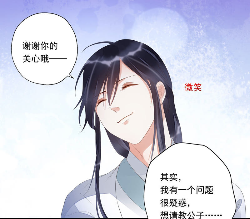 知君深情不易韩漫全集-第26话 糟了！他有危险！无删减无遮挡章节图片 