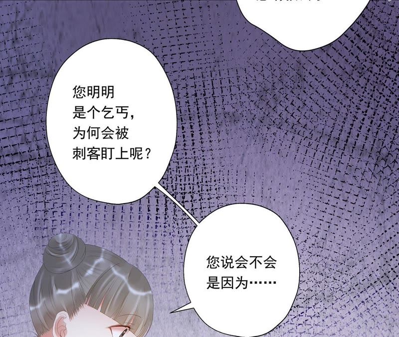 知君深情不易韩漫全集-第26话 糟了！他有危险！无删减无遮挡章节图片 