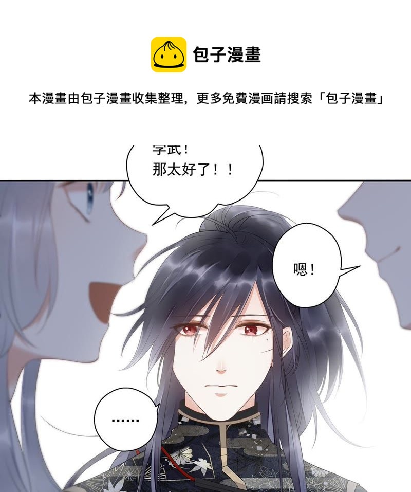 知君深情不易韩漫全集-第29话 你以为我愿意？无删减无遮挡章节图片 