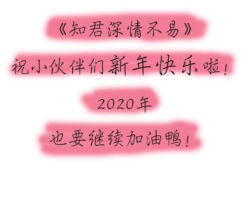 知君深情不易韩漫全集-第29话 你以为我愿意？无删减无遮挡章节图片 