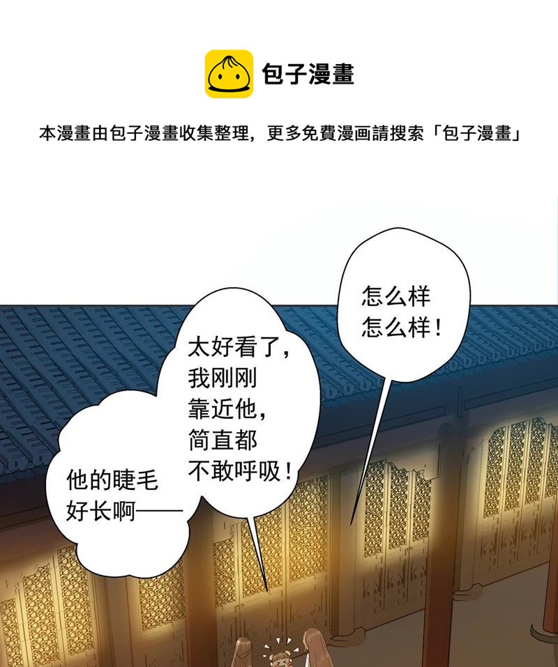 知君深情不易韩漫全集-第3话 后援会无删减无遮挡章节图片 