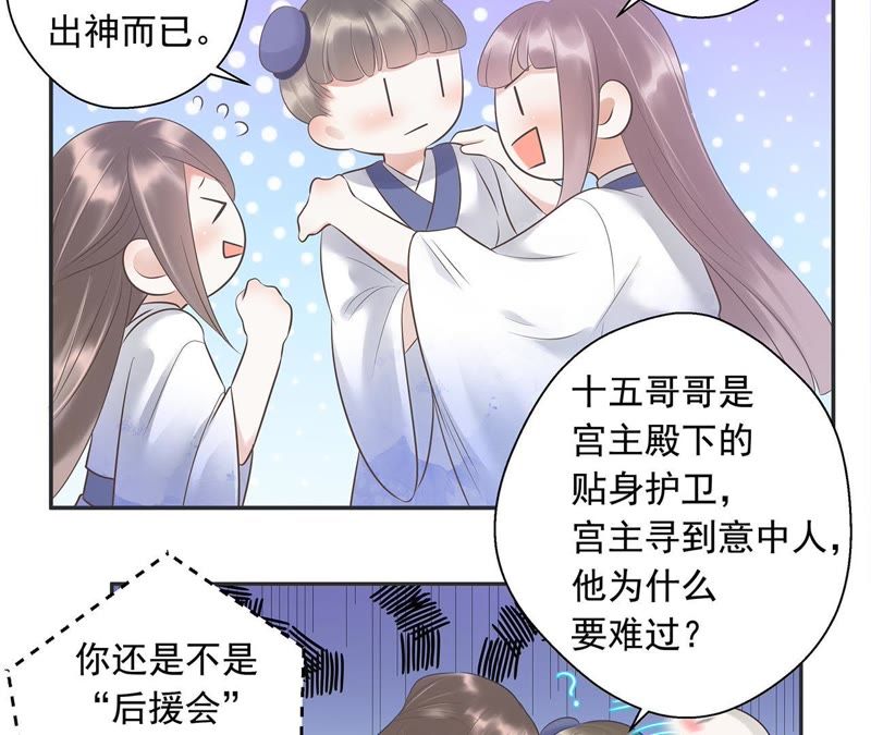 知君深情不易韩漫全集-第3话 后援会无删减无遮挡章节图片 